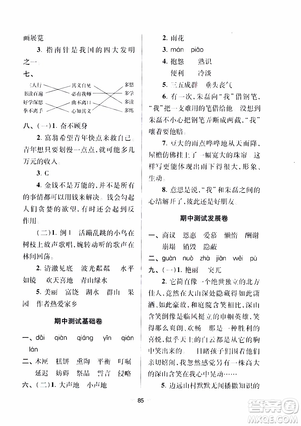 青島出版社2019年隨堂大考卷語文五年級(jí)上冊(cè)教育部統(tǒng)編教科書參考答案