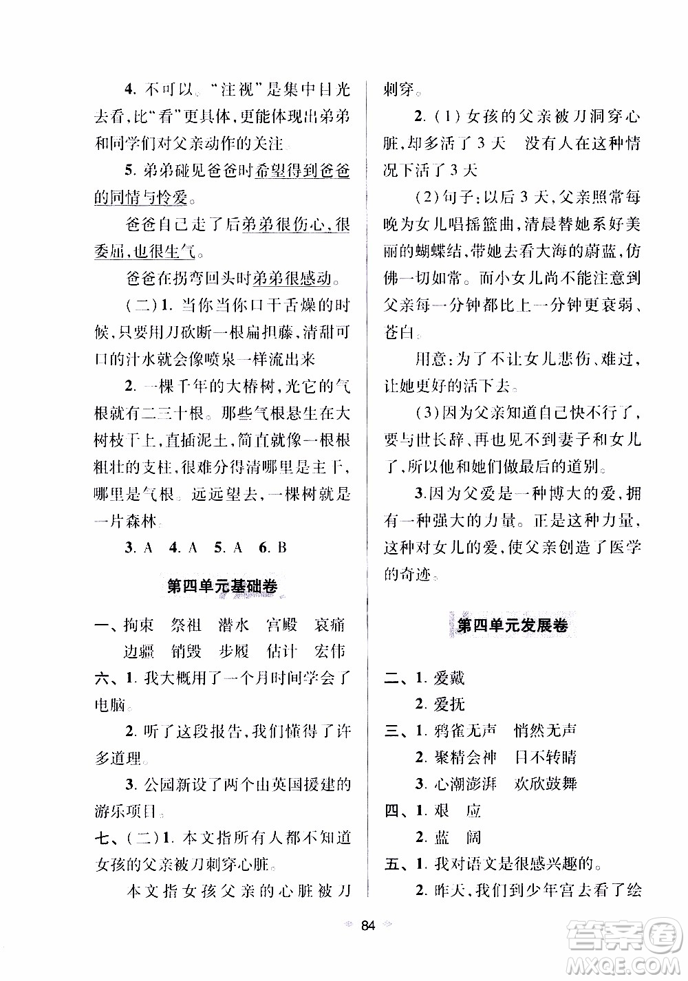 青島出版社2019年隨堂大考卷語文五年級(jí)上冊(cè)教育部統(tǒng)編教科書參考答案