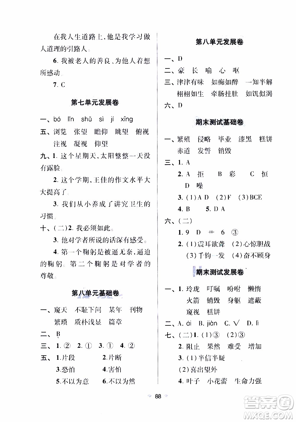 青島出版社2019年隨堂大考卷語文五年級(jí)上冊(cè)教育部統(tǒng)編教科書參考答案