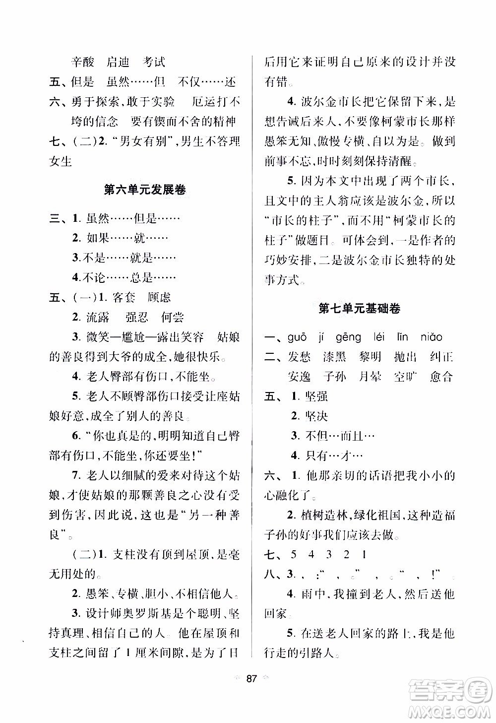 青島出版社2019年隨堂大考卷語文五年級(jí)上冊(cè)教育部統(tǒng)編教科書參考答案