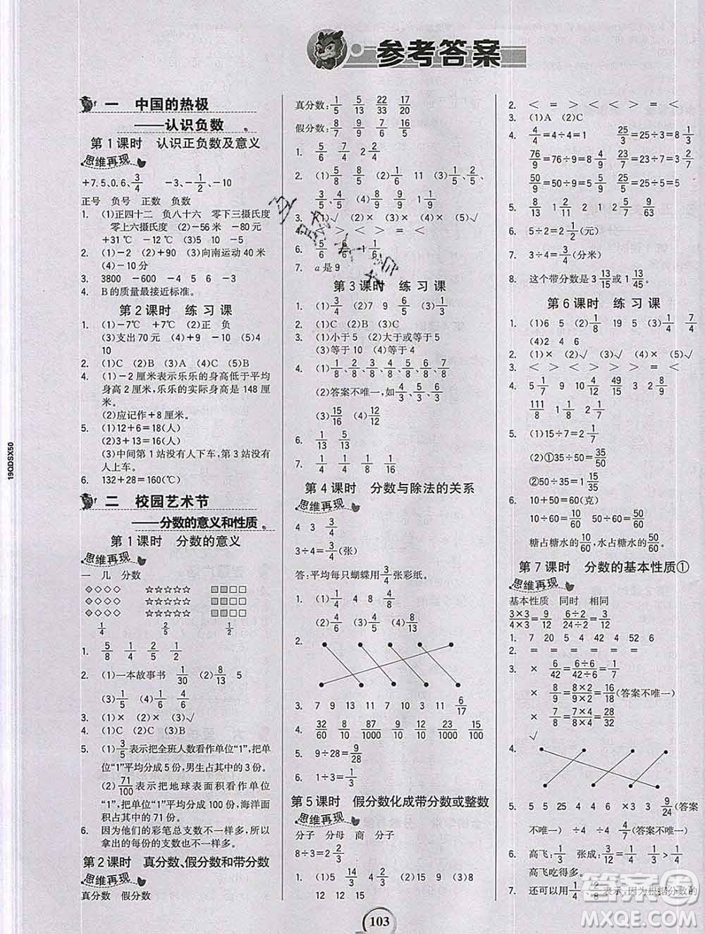 延邊大學出版社2020新版世紀金榜金榜小博士五年級數(shù)學下冊青島版答案