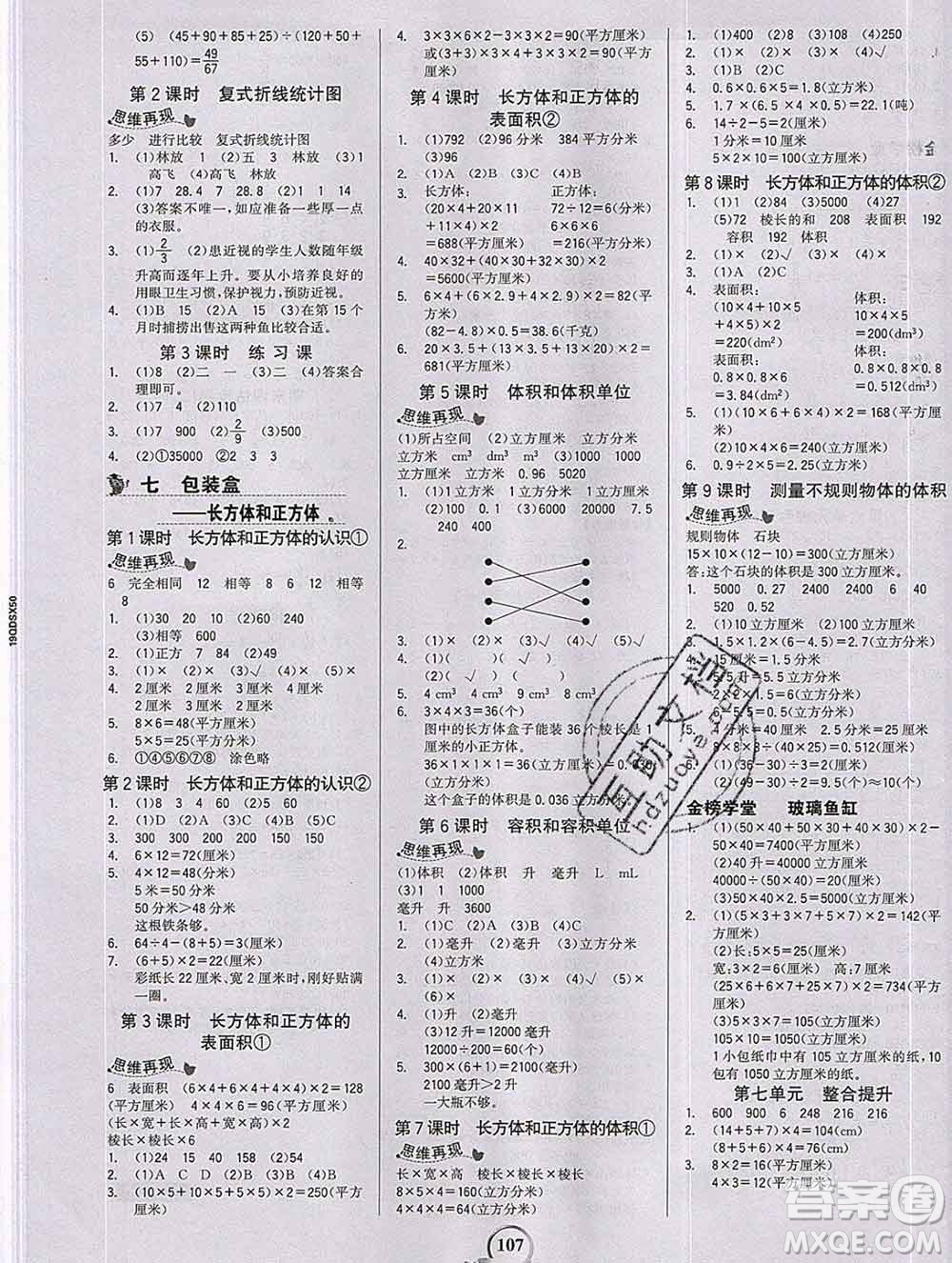 延邊大學出版社2020新版世紀金榜金榜小博士五年級數(shù)學下冊青島版答案