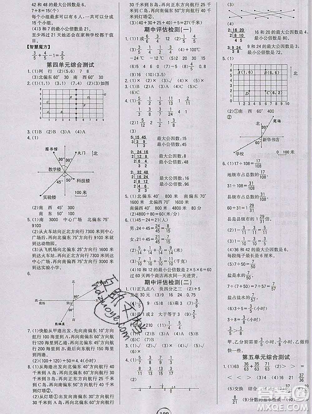 延邊大學出版社2020新版世紀金榜金榜小博士五年級數(shù)學下冊青島版答案