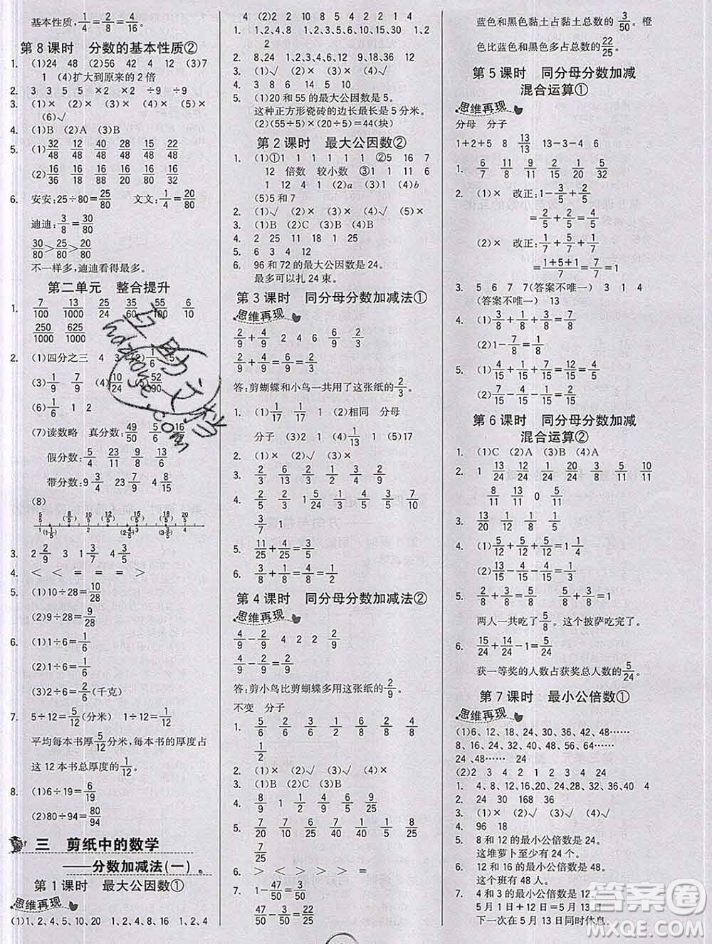 延邊大學出版社2020新版世紀金榜金榜小博士五年級數(shù)學下冊青島版答案
