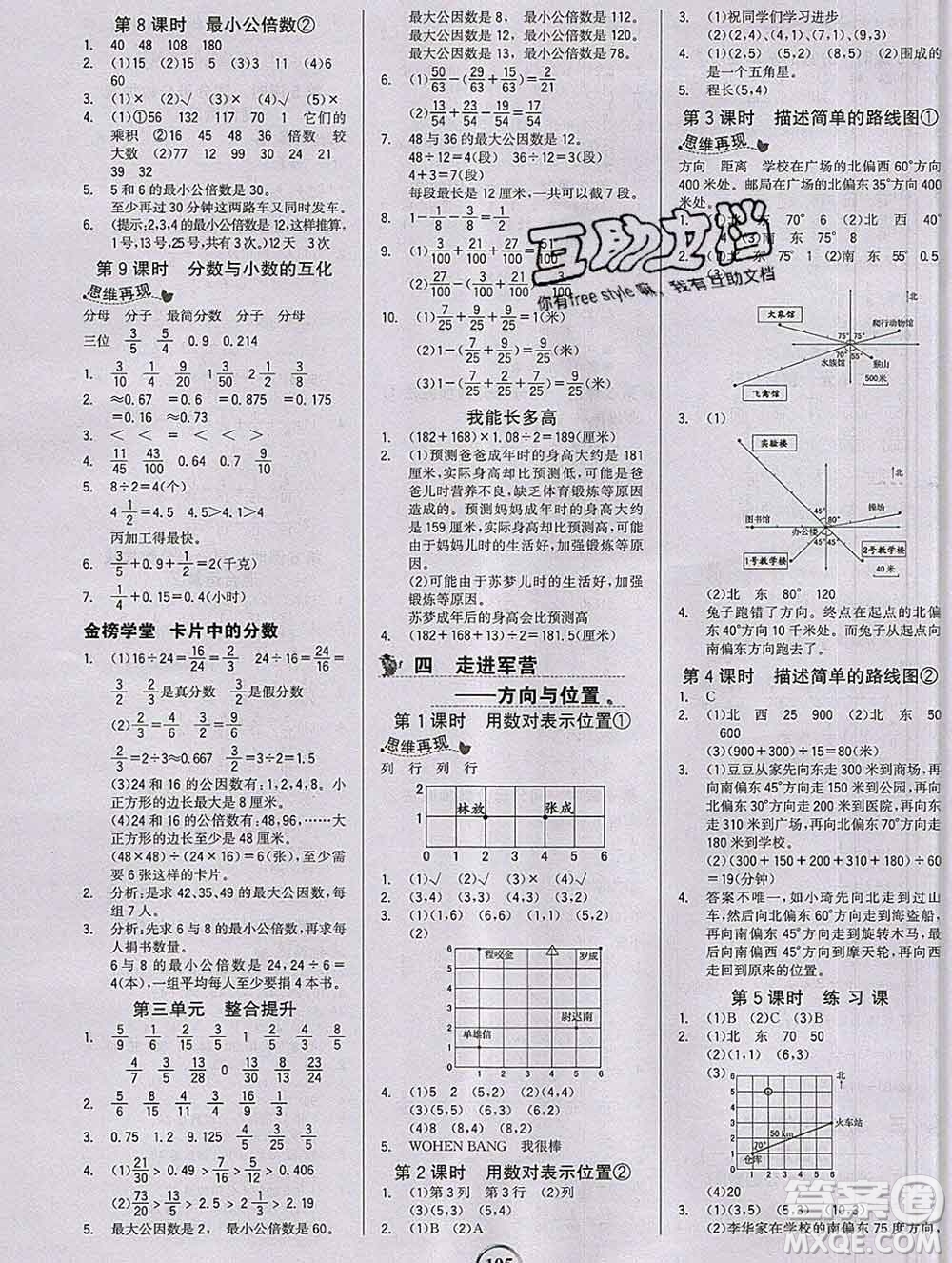 延邊大學出版社2020新版世紀金榜金榜小博士五年級數(shù)學下冊青島版答案