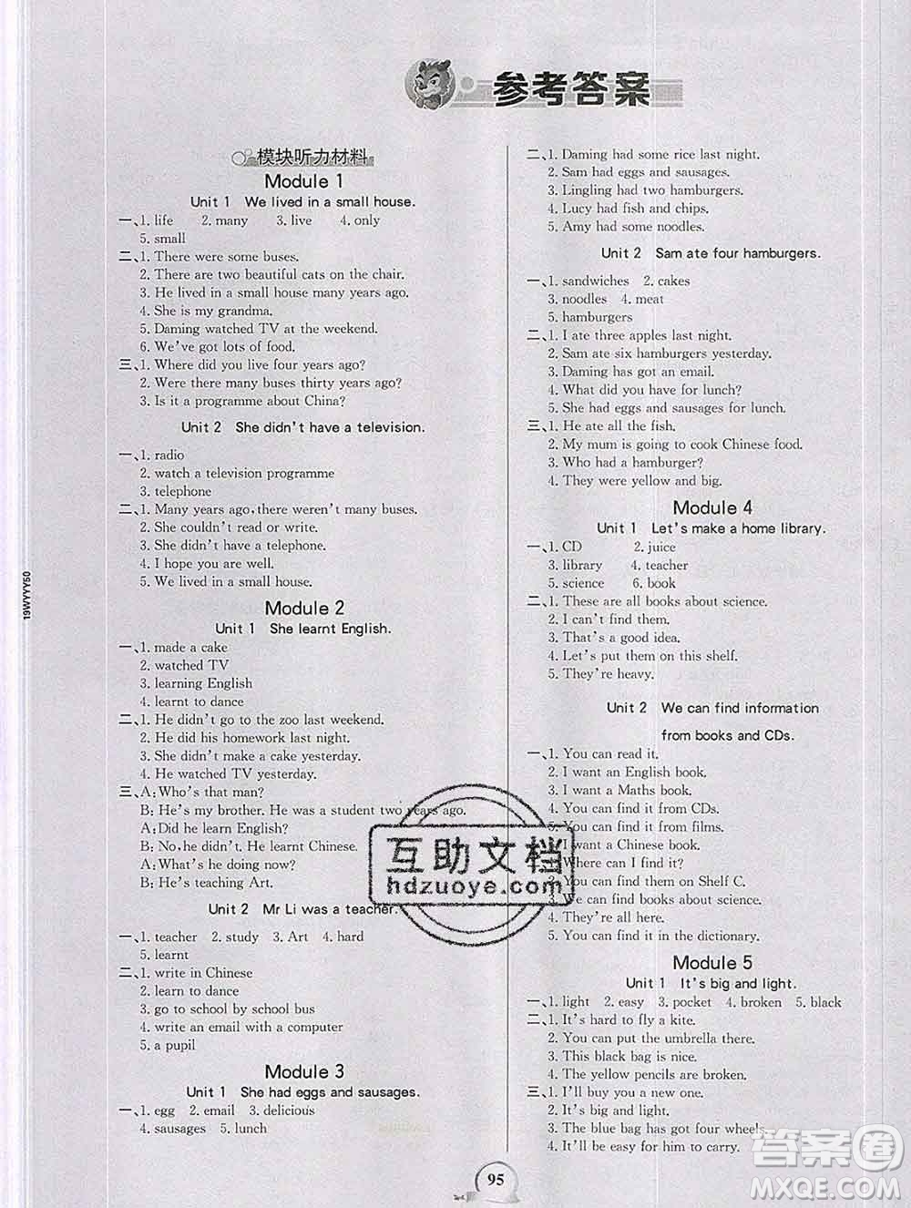 延邊大學出版社2020新版世紀金榜金榜小博士五年級英語下冊人教版答案
