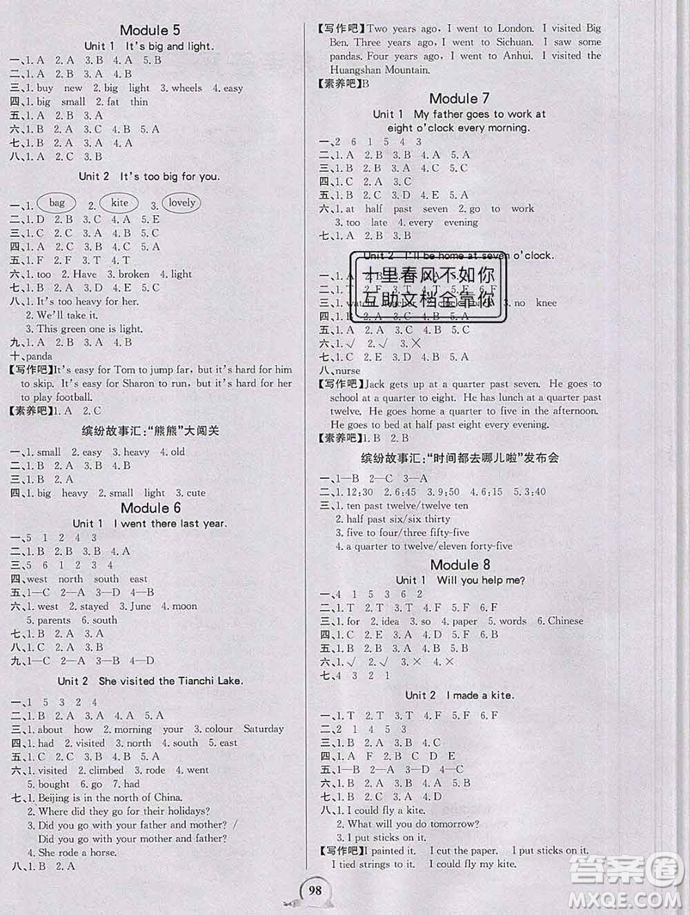 延邊大學出版社2020新版世紀金榜金榜小博士五年級英語下冊人教版答案