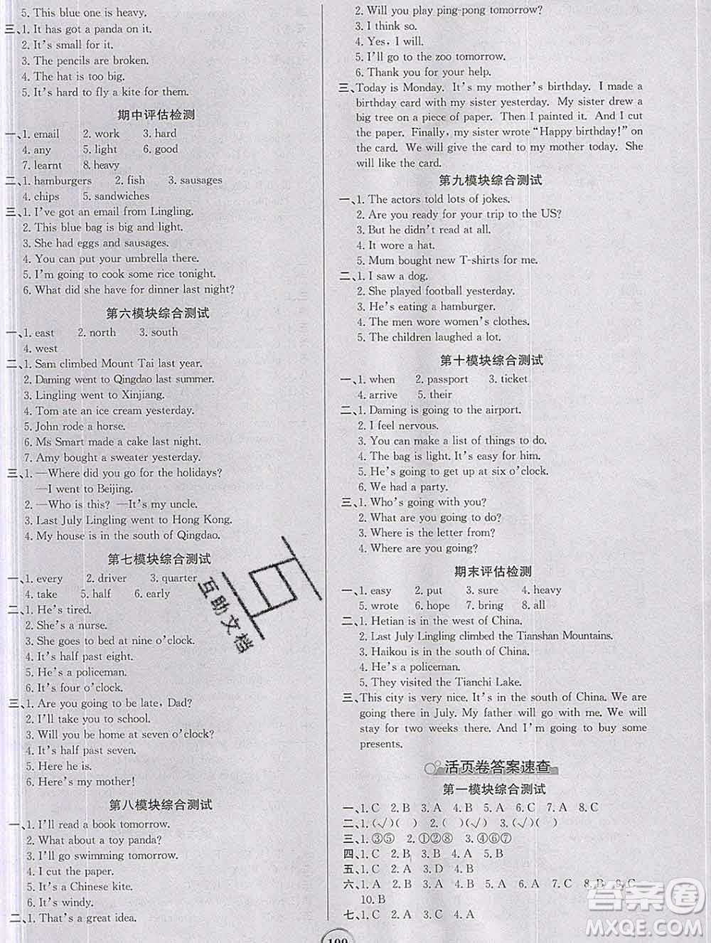延邊大學出版社2020新版世紀金榜金榜小博士五年級英語下冊人教版答案