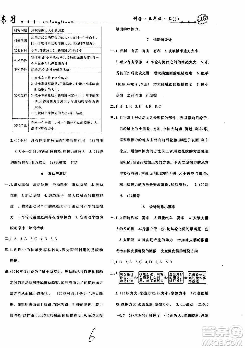 2019年課時掌控隨堂練習(xí)科學(xué)五年級上冊J教科版參考答案