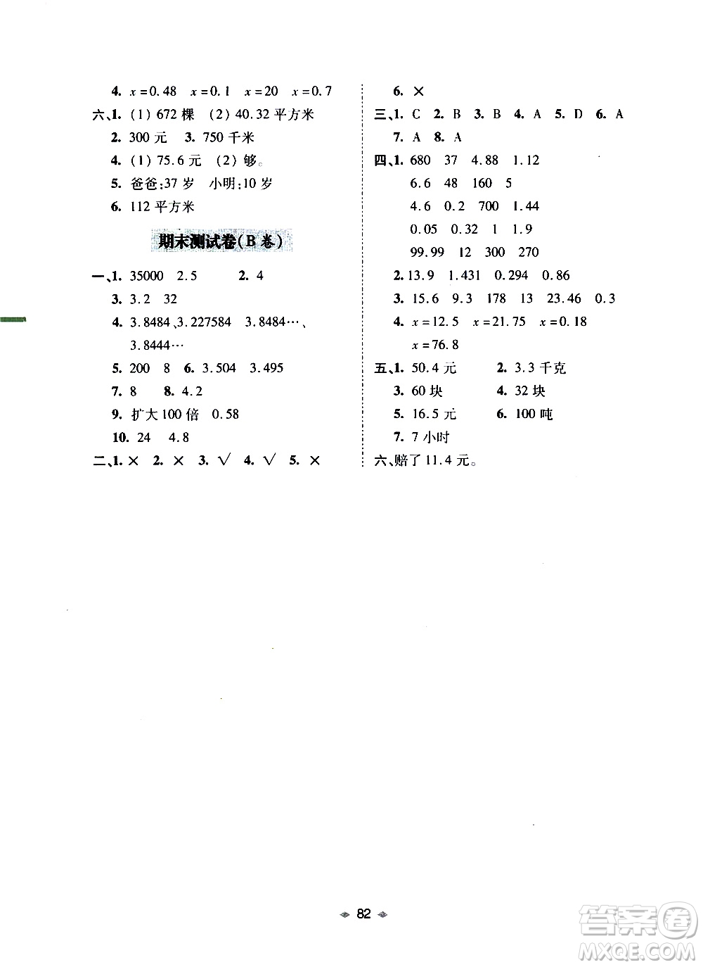青島出版社2019年隨堂大考卷數(shù)學(xué)五年級上冊青島版參考答案