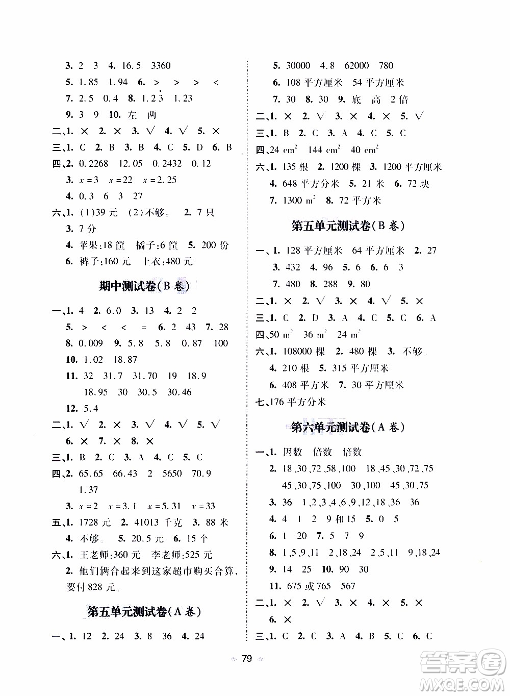 青島出版社2019年隨堂大考卷數(shù)學(xué)五年級上冊青島版參考答案
