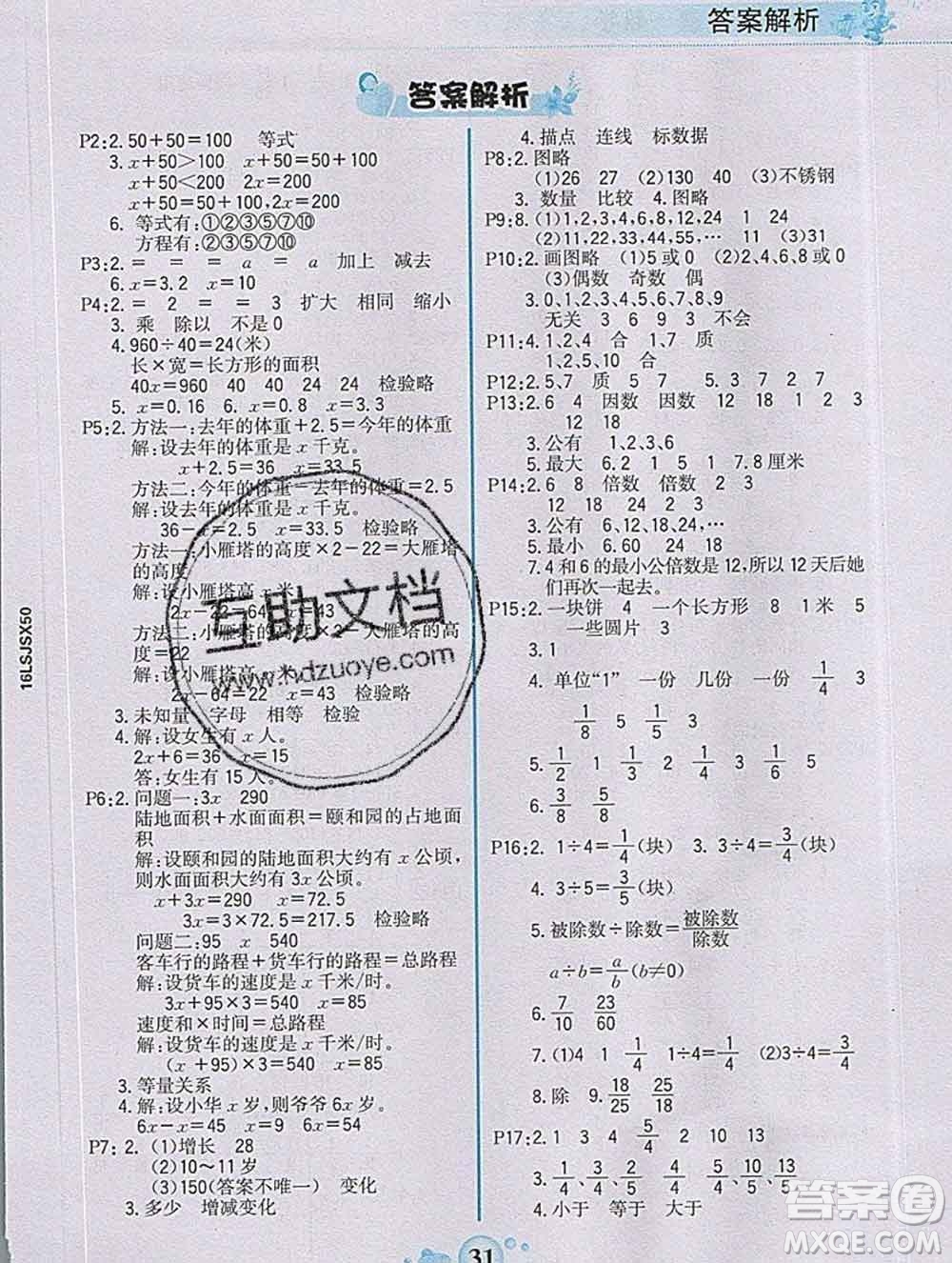 延邊大學(xué)出版社2020新版世紀金榜金榜大講堂五年級數(shù)學(xué)下冊蘇教版答案