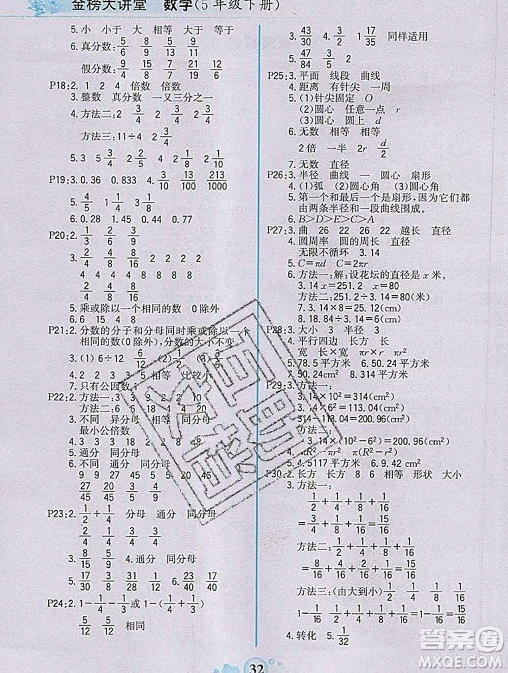 延邊大學(xué)出版社2020新版世紀金榜金榜大講堂五年級數(shù)學(xué)下冊蘇教版答案