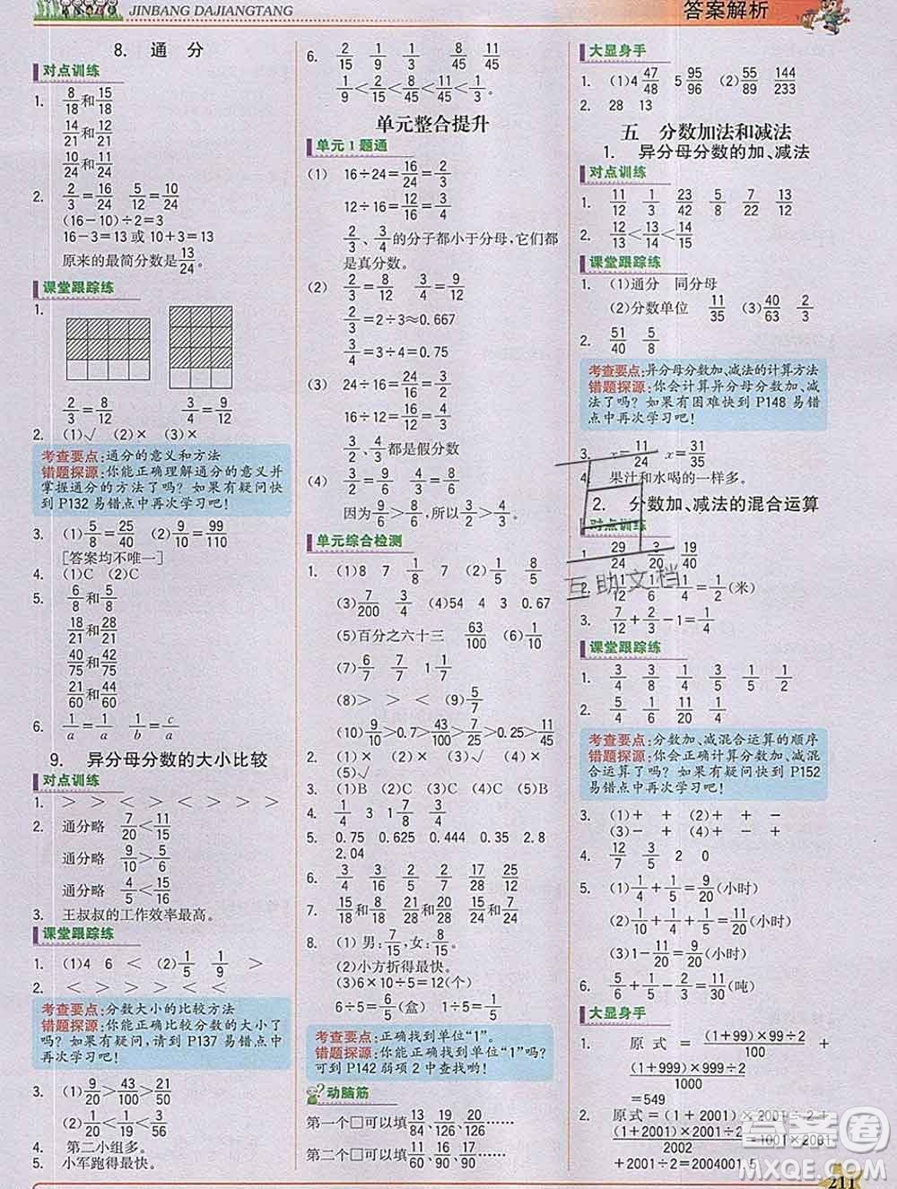 延邊大學(xué)出版社2020新版世紀金榜金榜大講堂五年級數(shù)學(xué)下冊蘇教版答案