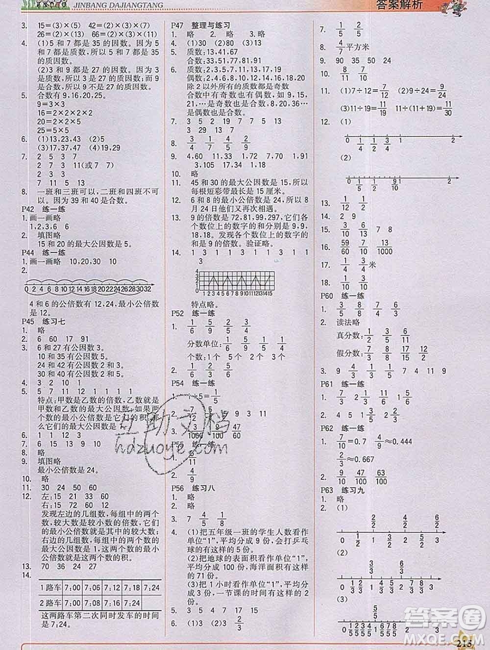 延邊大學(xué)出版社2020新版世紀金榜金榜大講堂五年級數(shù)學(xué)下冊蘇教版答案