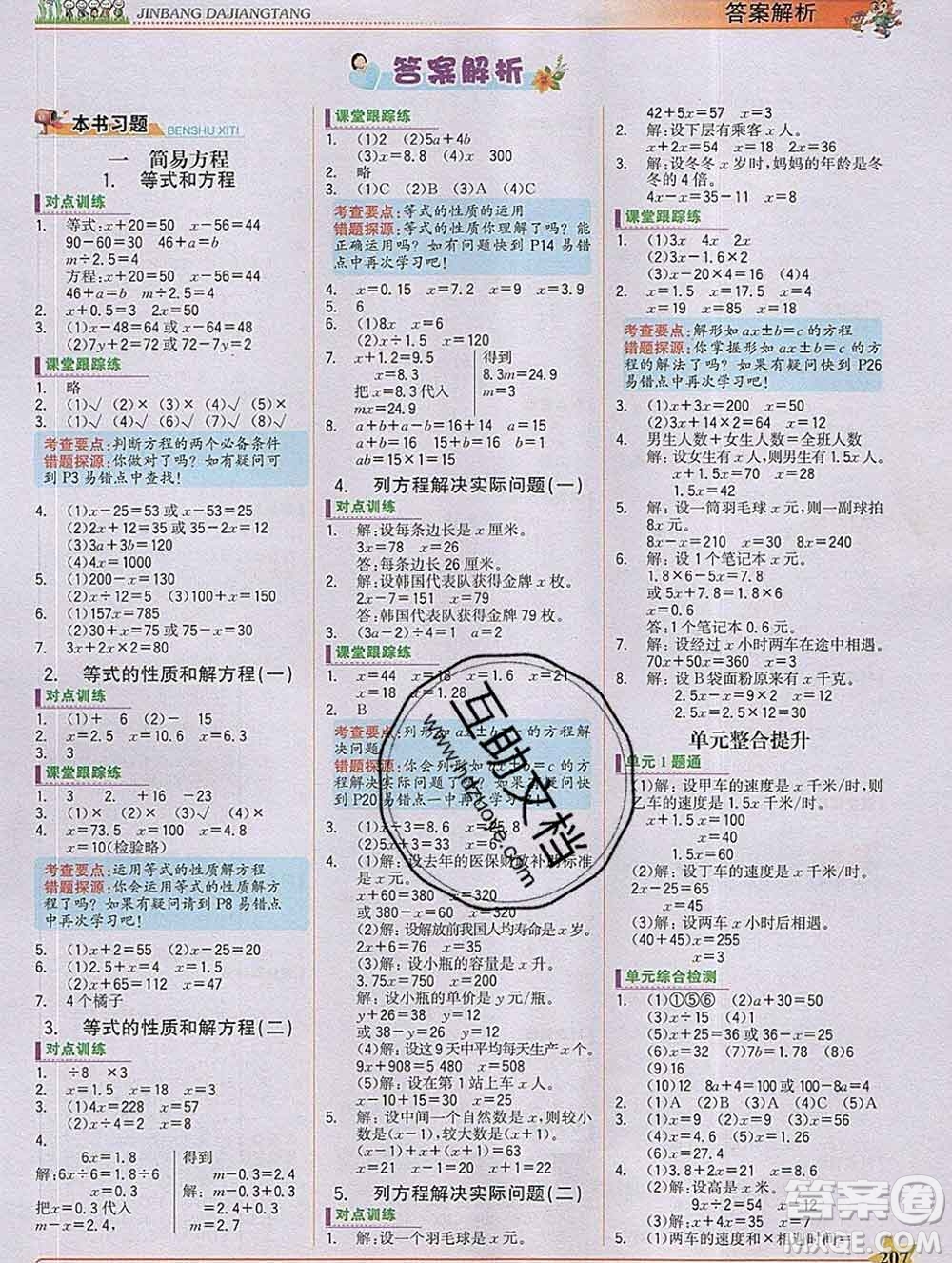延邊大學(xué)出版社2020新版世紀金榜金榜大講堂五年級數(shù)學(xué)下冊蘇教版答案