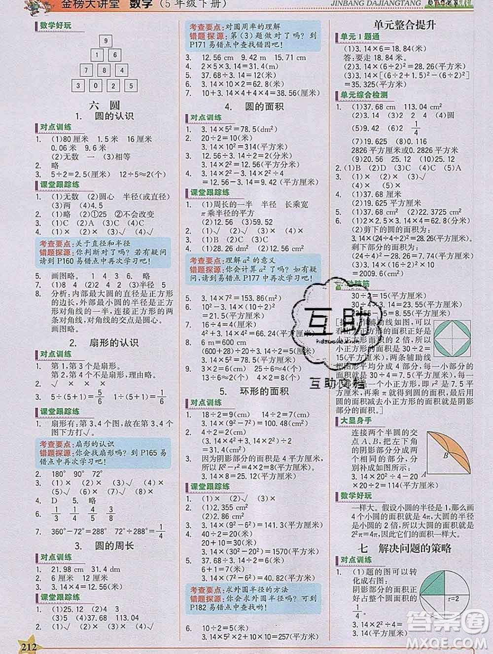 延邊大學(xué)出版社2020新版世紀金榜金榜大講堂五年級數(shù)學(xué)下冊蘇教版答案