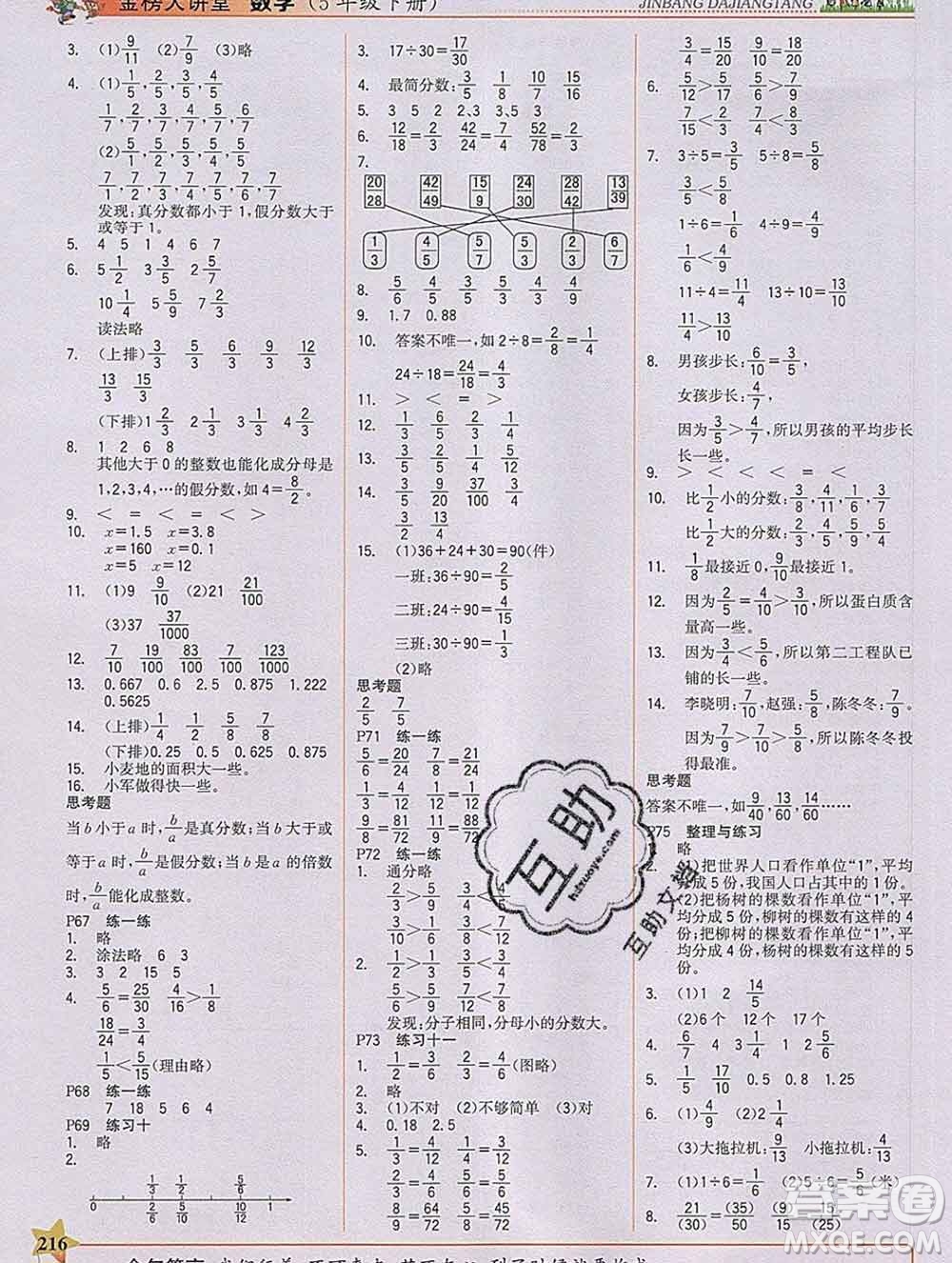 延邊大學(xué)出版社2020新版世紀金榜金榜大講堂五年級數(shù)學(xué)下冊蘇教版答案