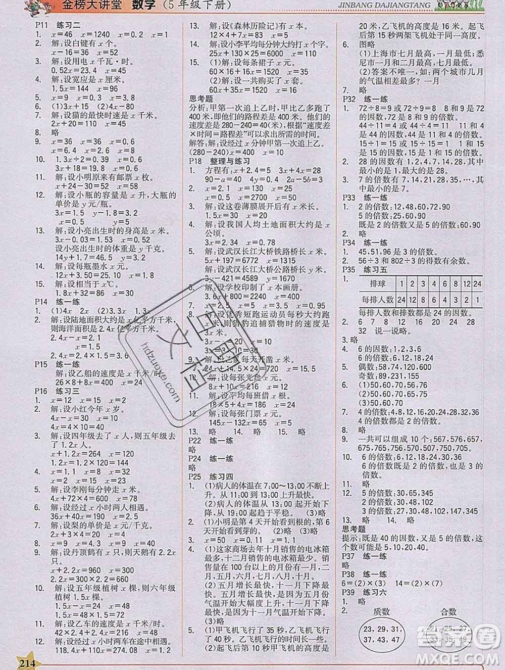 延邊大學(xué)出版社2020新版世紀金榜金榜大講堂五年級數(shù)學(xué)下冊蘇教版答案