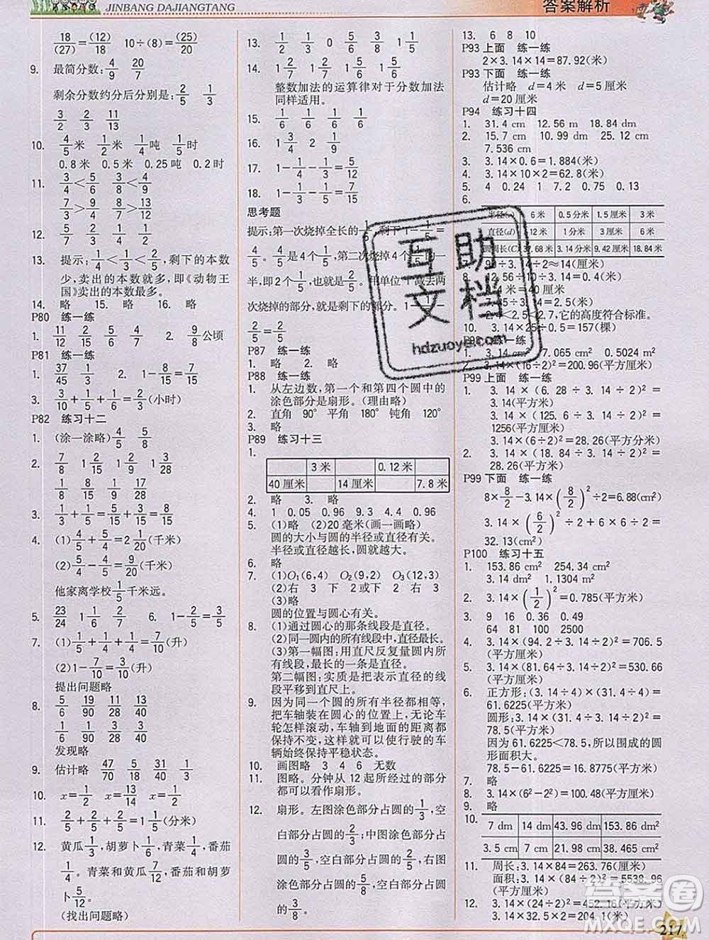 延邊大學(xué)出版社2020新版世紀金榜金榜大講堂五年級數(shù)學(xué)下冊蘇教版答案