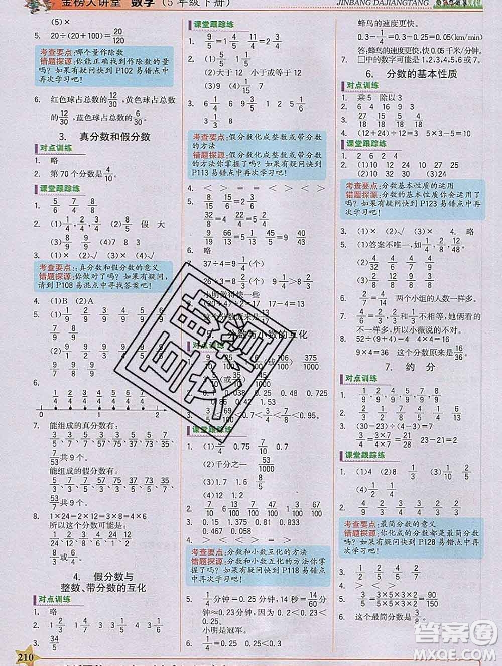 延邊大學(xué)出版社2020新版世紀金榜金榜大講堂五年級數(shù)學(xué)下冊蘇教版答案