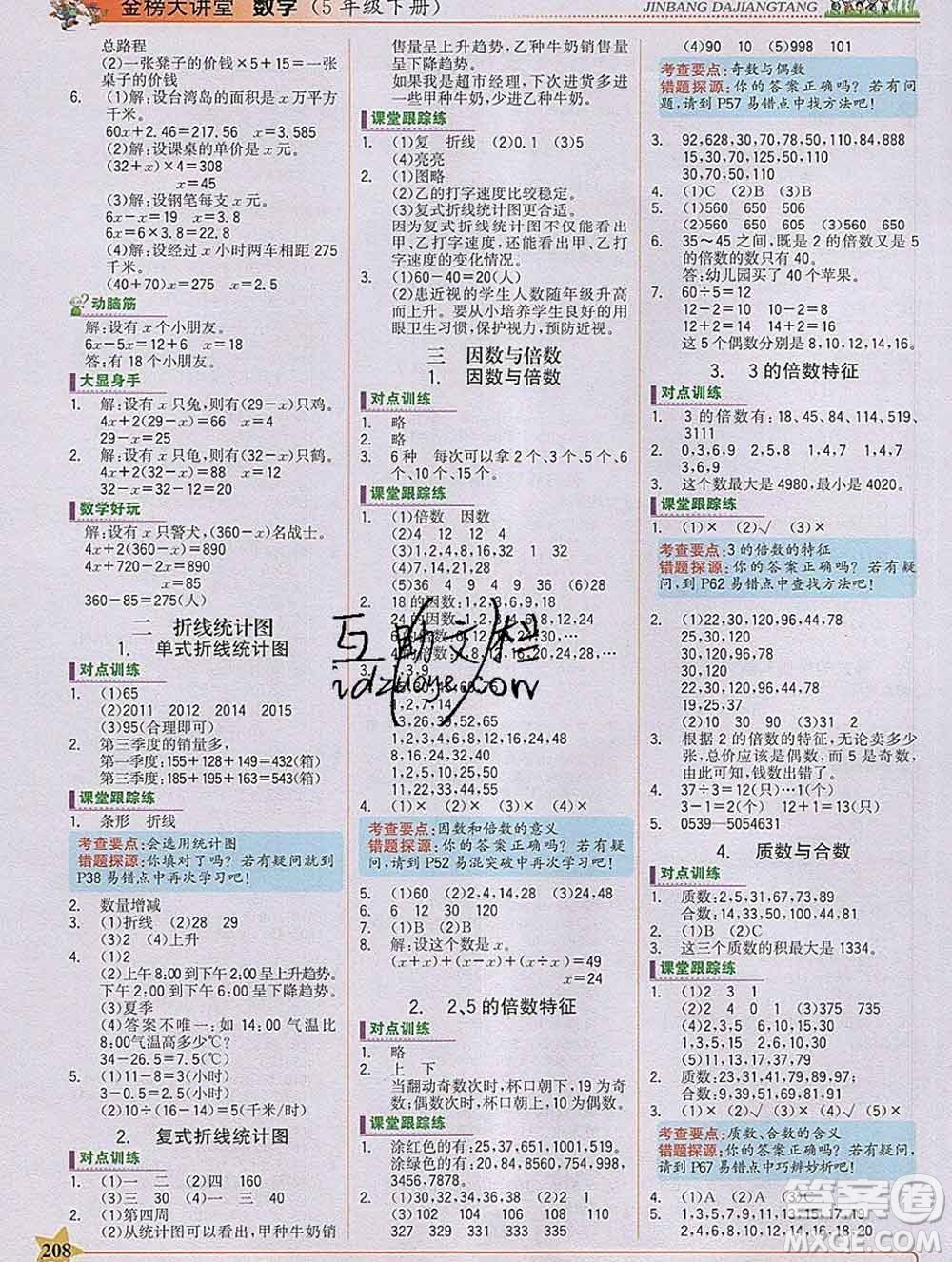 延邊大學(xué)出版社2020新版世紀金榜金榜大講堂五年級數(shù)學(xué)下冊蘇教版答案