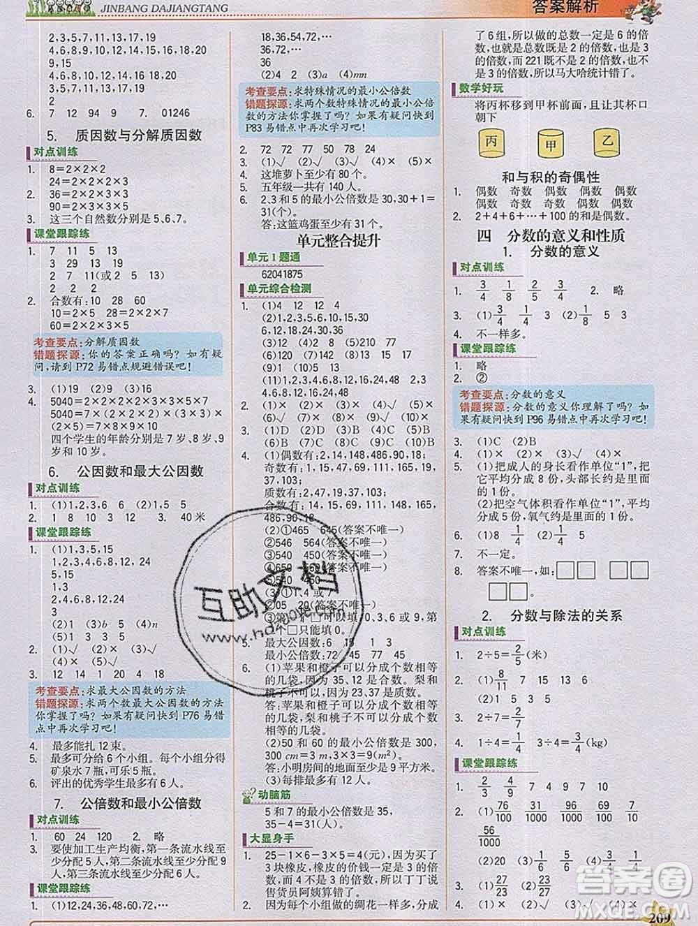延邊大學(xué)出版社2020新版世紀金榜金榜大講堂五年級數(shù)學(xué)下冊蘇教版答案