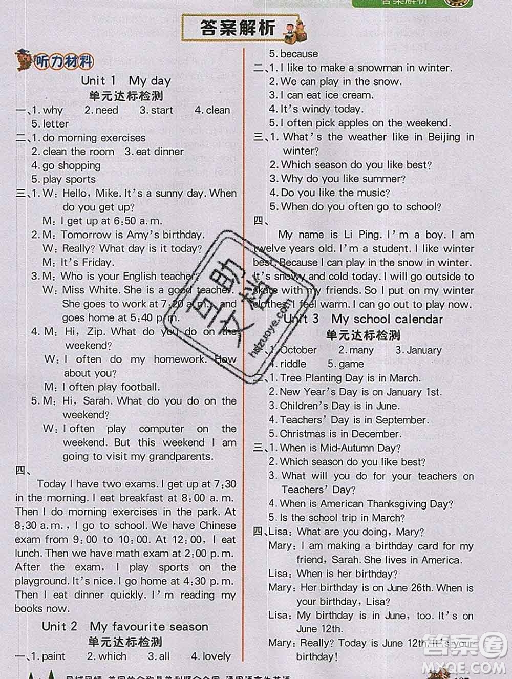 延邊大學(xué)出版社2020新版世紀金榜金榜大講堂五年級英語下冊人教版答案