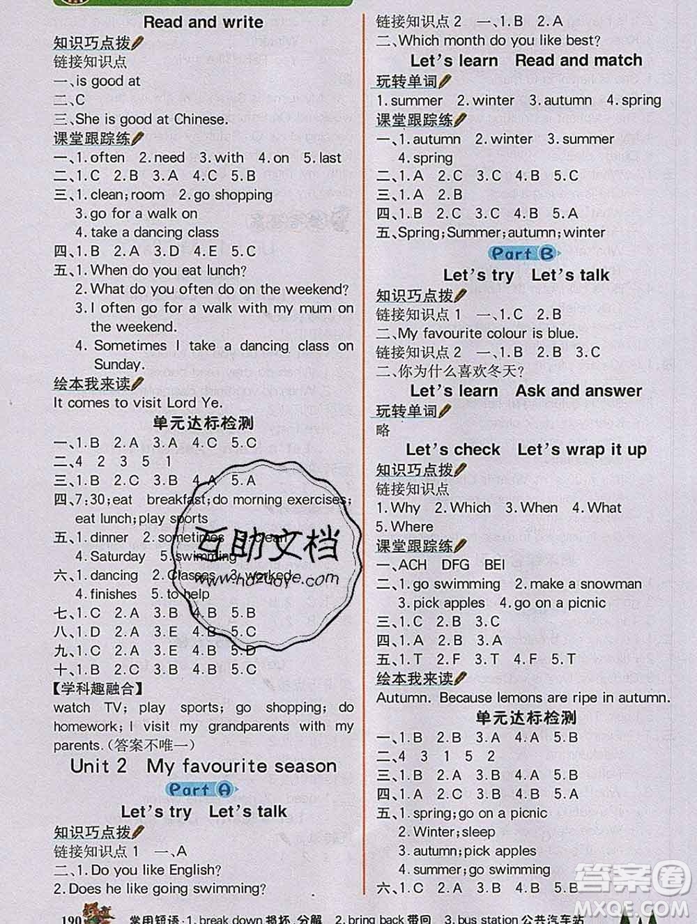 延邊大學(xué)出版社2020新版世紀金榜金榜大講堂五年級英語下冊人教版答案