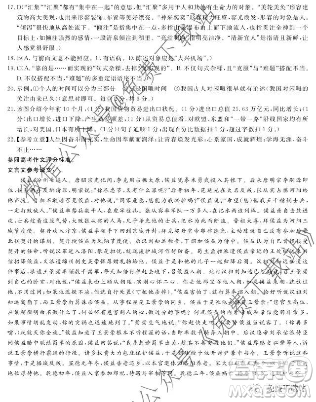 皖南八校2020屆高三第二次聯(lián)考語文試題及答案