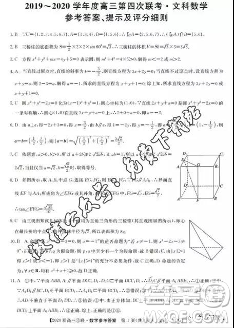 百校大聯(lián)考2020屆高三聯(lián)考試卷四文科數(shù)學(xué)試題及答案