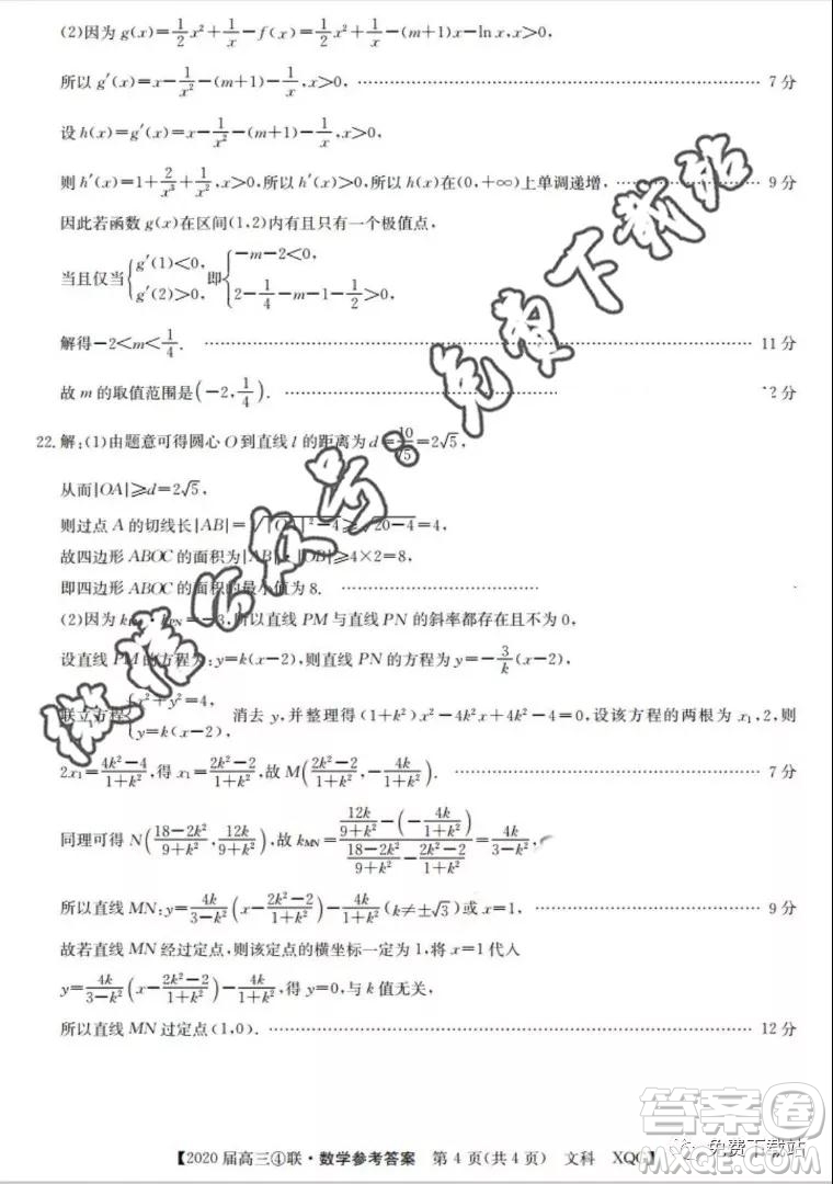 百校大聯(lián)考2020屆高三聯(lián)考試卷四文科數(shù)學(xué)試題及答案