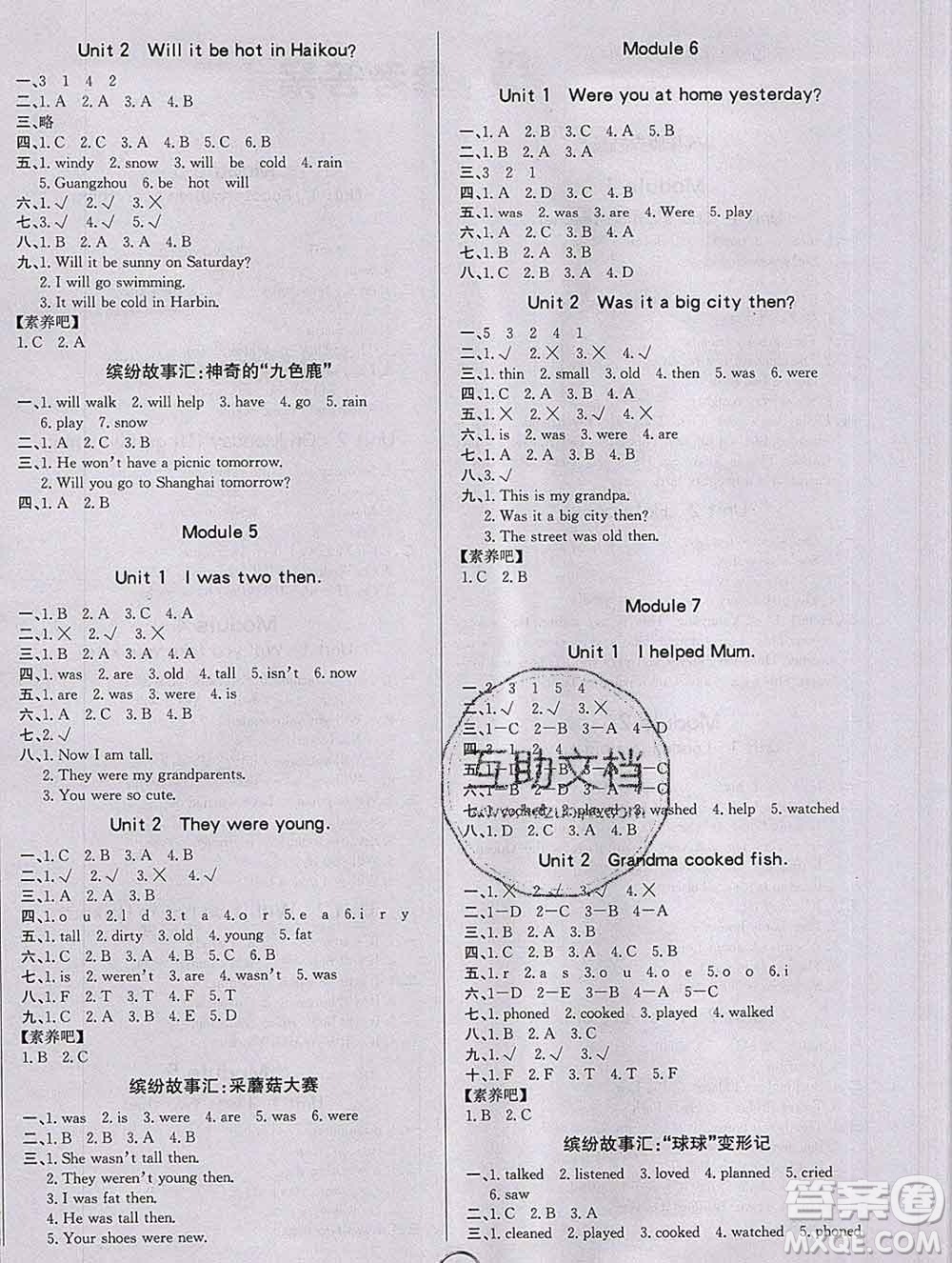延邊大學出版社2020新版世紀金榜金榜小博士四年級英語下冊外研版答案