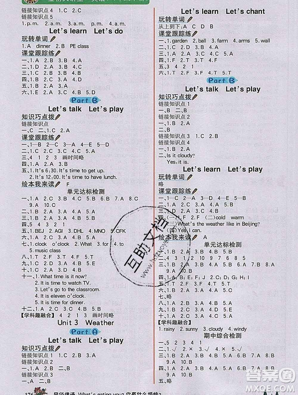 延邊大學(xué)出版社2020新版世紀(jì)金榜金榜大講堂四年級(jí)英語下冊(cè)人教版答案