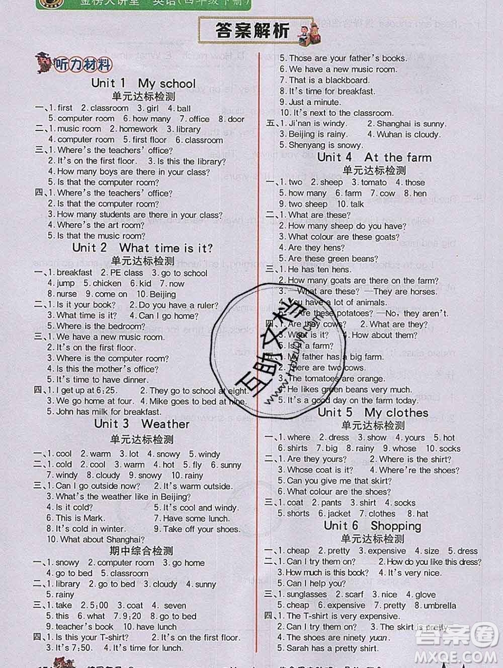 延邊大學(xué)出版社2020新版世紀(jì)金榜金榜大講堂四年級(jí)英語下冊(cè)人教版答案