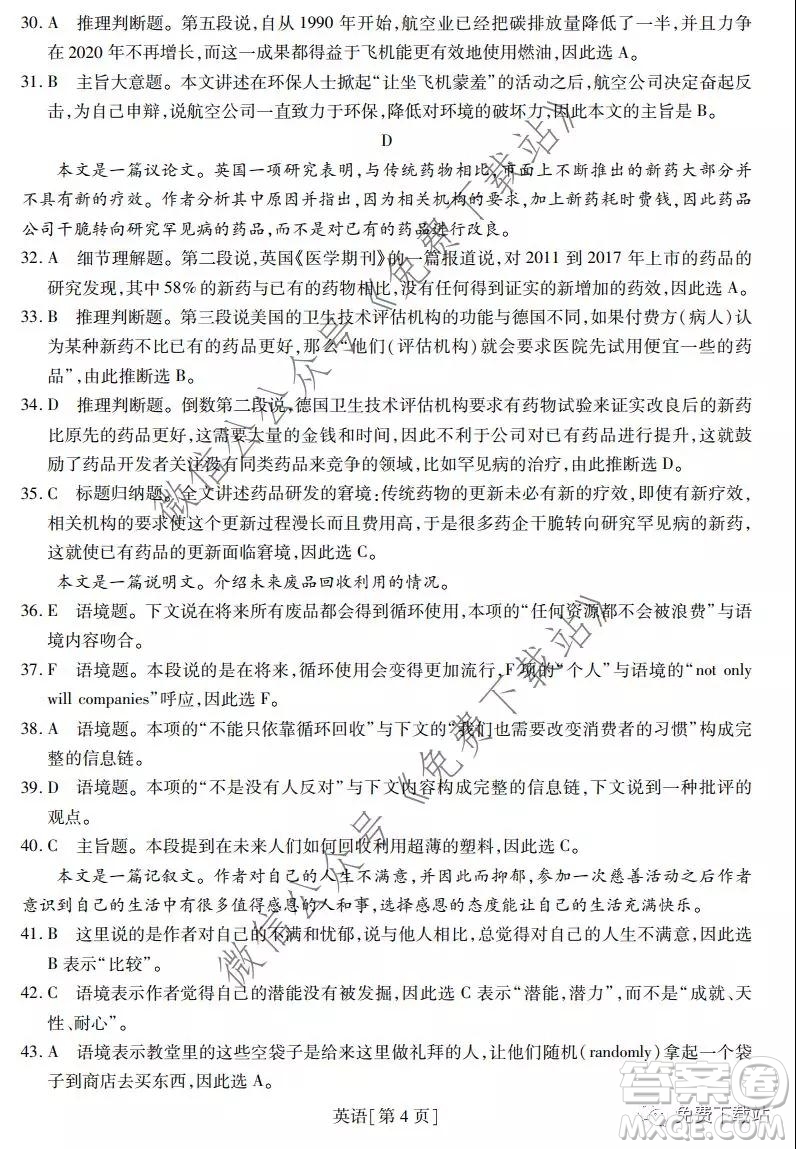 江西名校學(xué)術(shù)聯(lián)盟2020屆高三年級(jí)教學(xué)質(zhì)量監(jiān)測(cè)考試二英語(yǔ)試題答案