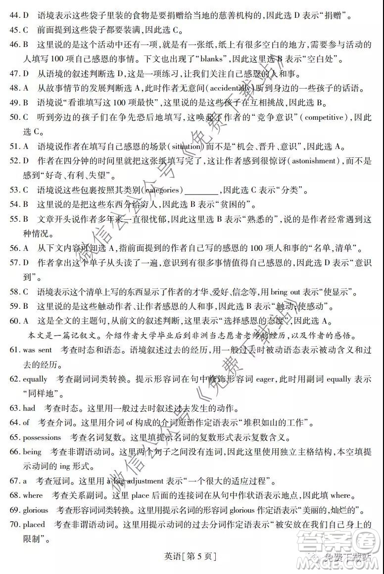 江西名校學(xué)術(shù)聯(lián)盟2020屆高三年級(jí)教學(xué)質(zhì)量監(jiān)測(cè)考試二英語(yǔ)試題答案