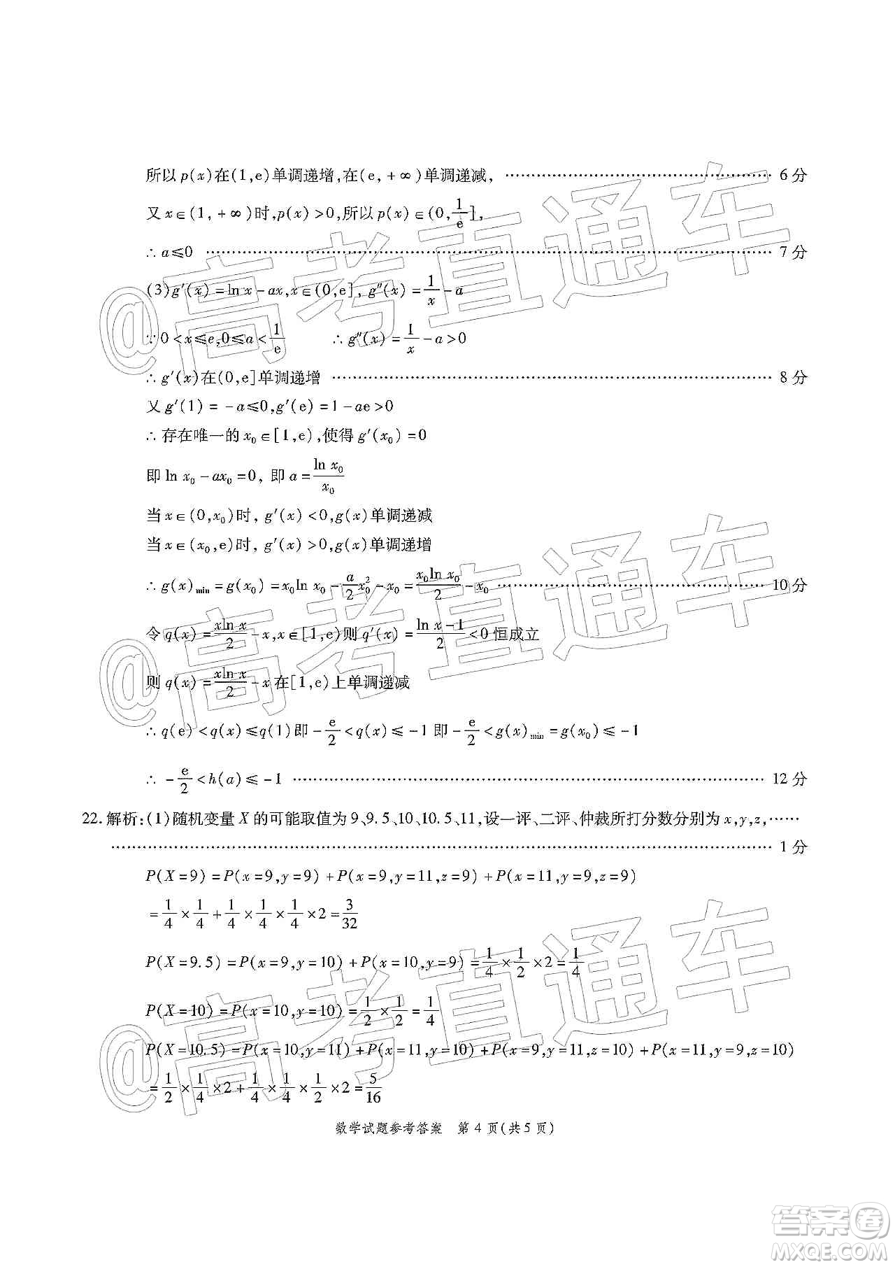 山東省九校2019年12月高三檢測考試數(shù)學(xué)答案