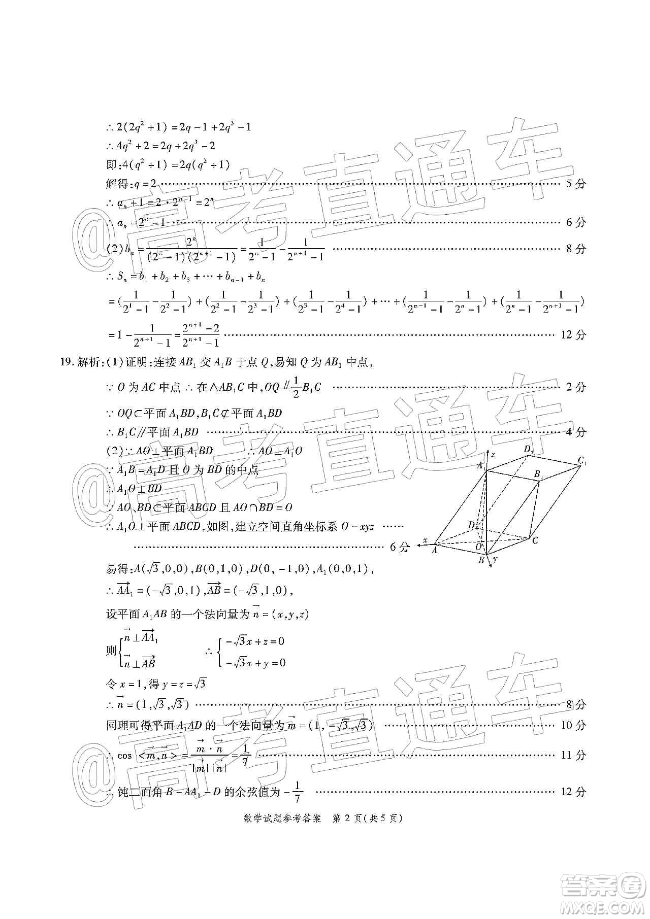 山東省九校2019年12月高三檢測考試數(shù)學(xué)答案