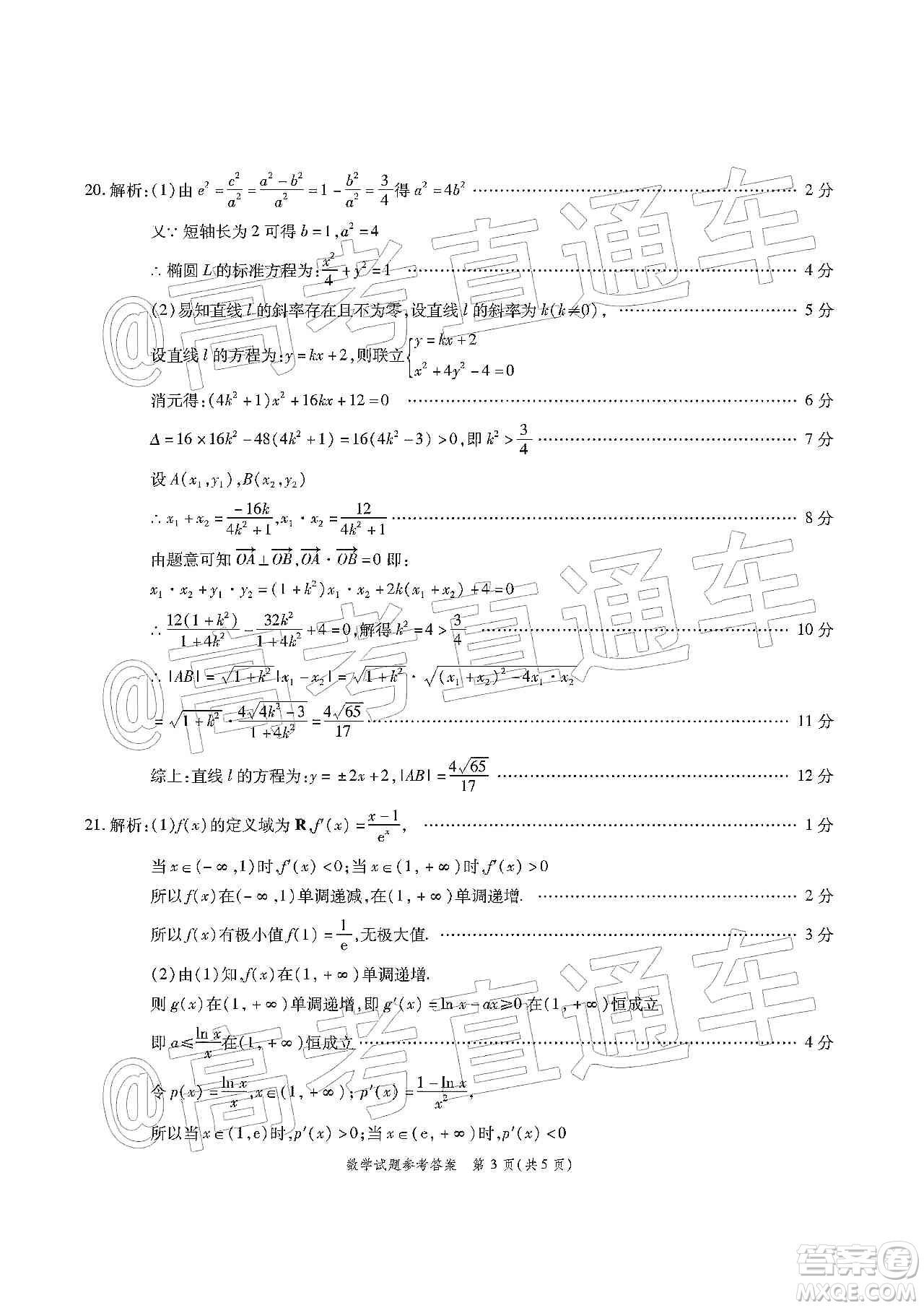 山東省九校2019年12月高三檢測考試數(shù)學(xué)答案