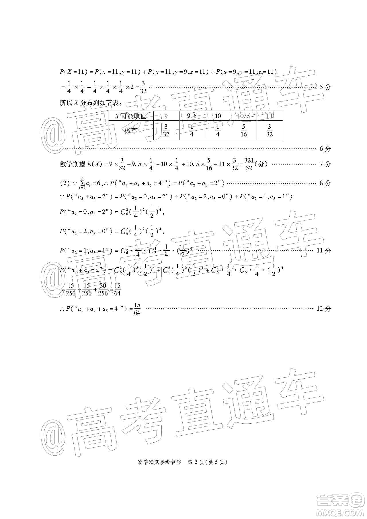 山東省九校2019年12月高三檢測考試數(shù)學(xué)答案