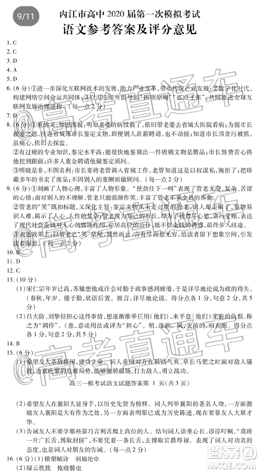 內(nèi)江市高中2020屆第一次模擬考試題語(yǔ)文答案