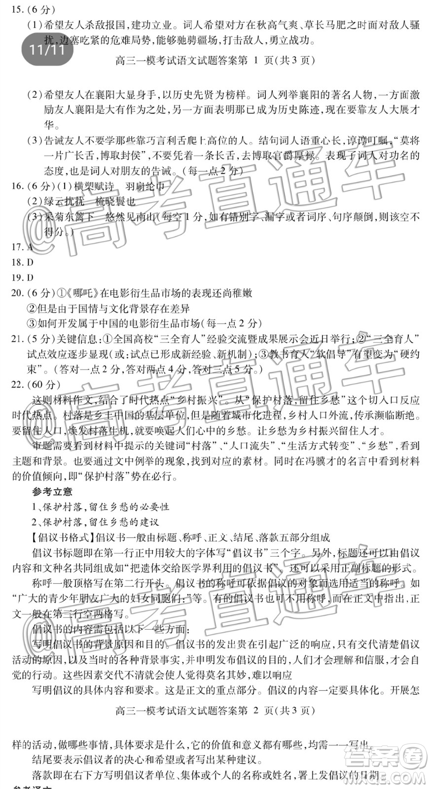 內(nèi)江市高中2020屆第一次模擬考試題語(yǔ)文答案