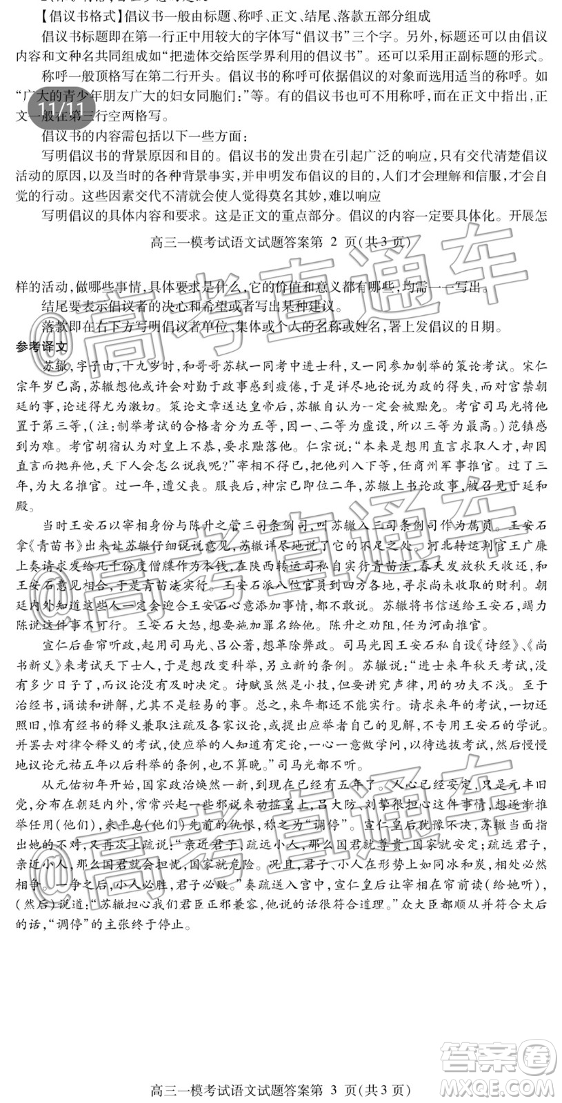 內(nèi)江市高中2020屆第一次模擬考試題語(yǔ)文答案