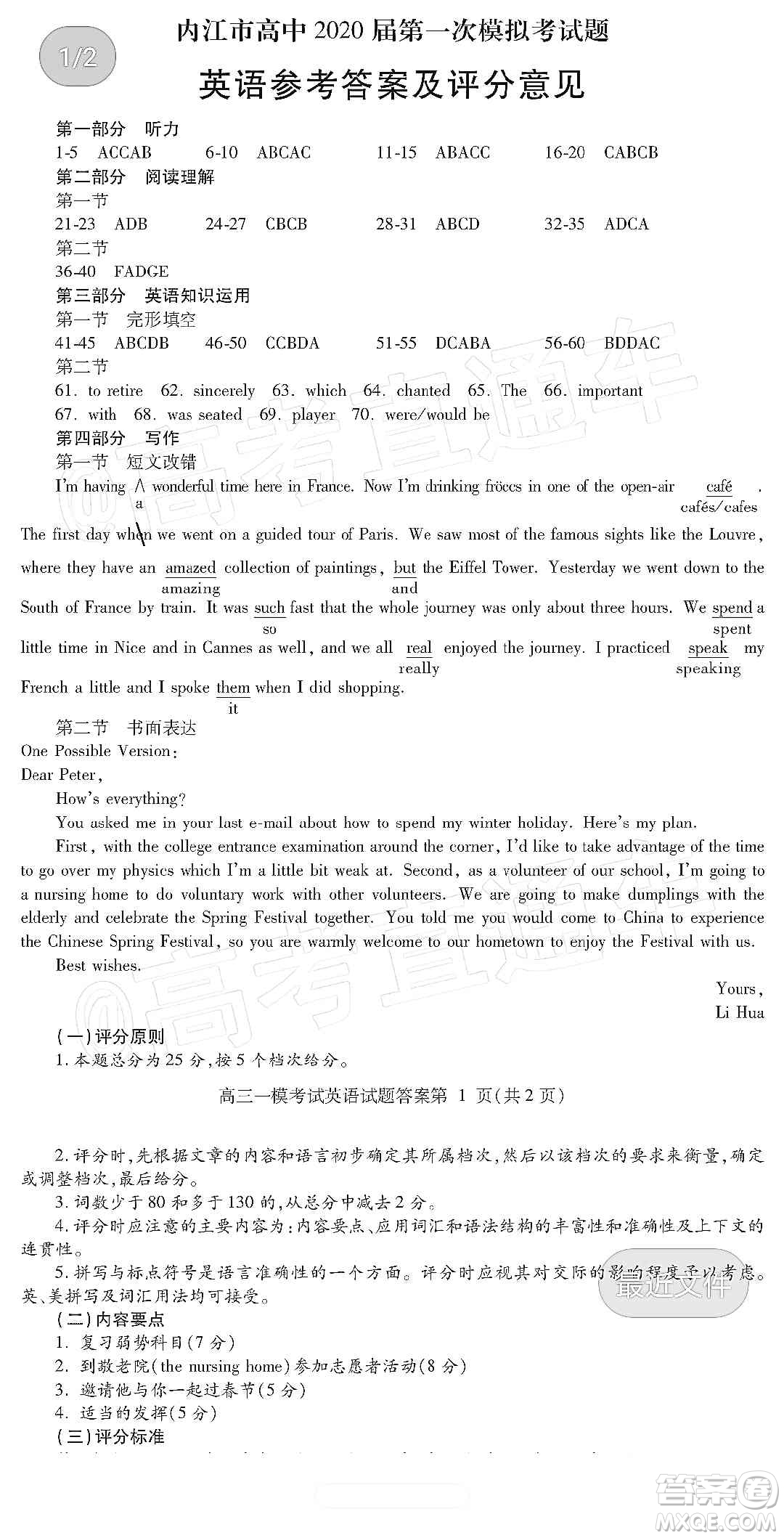 內(nèi)江市高中2020屆第一次模擬考試題英語(yǔ)答案