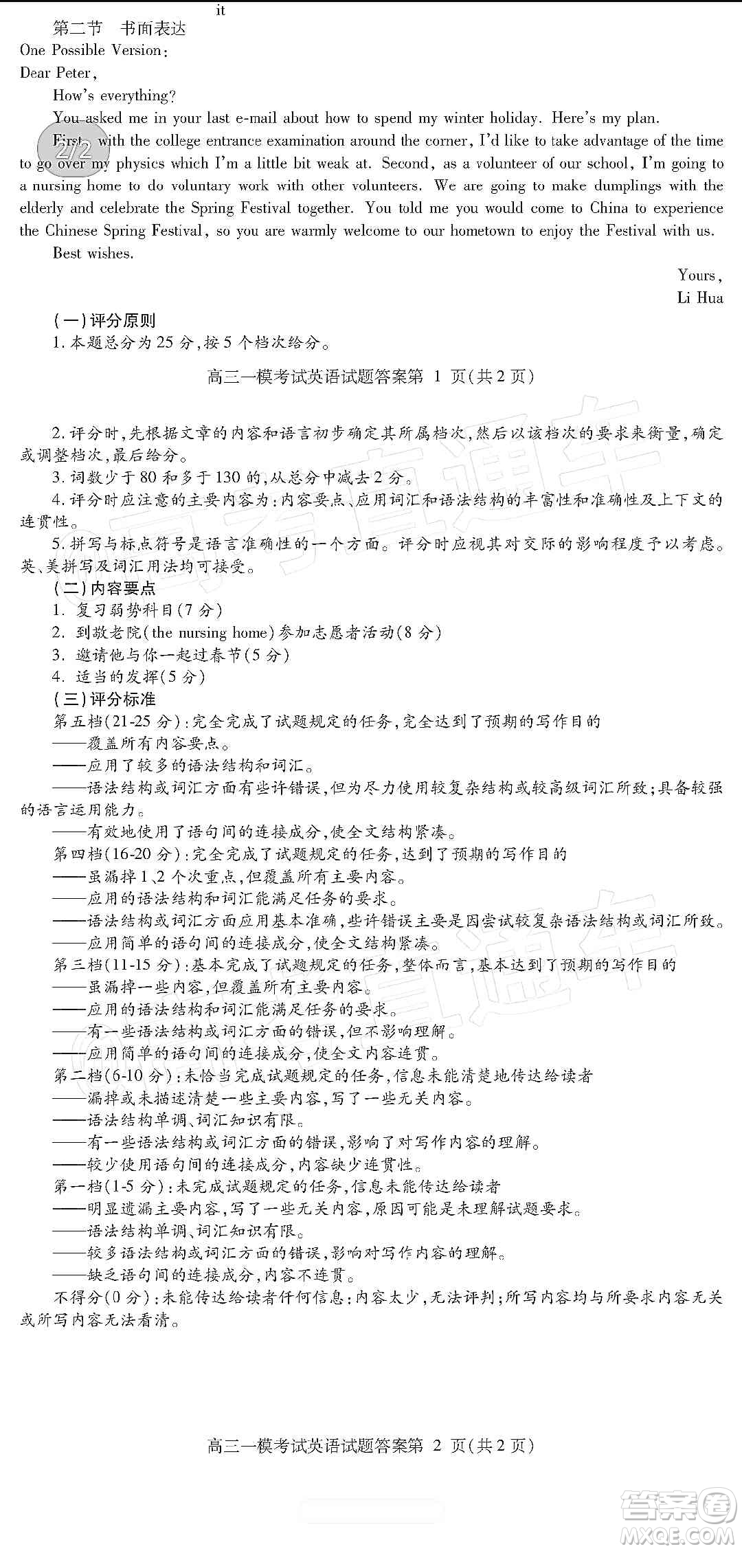 內(nèi)江市高中2020屆第一次模擬考試題英語(yǔ)答案