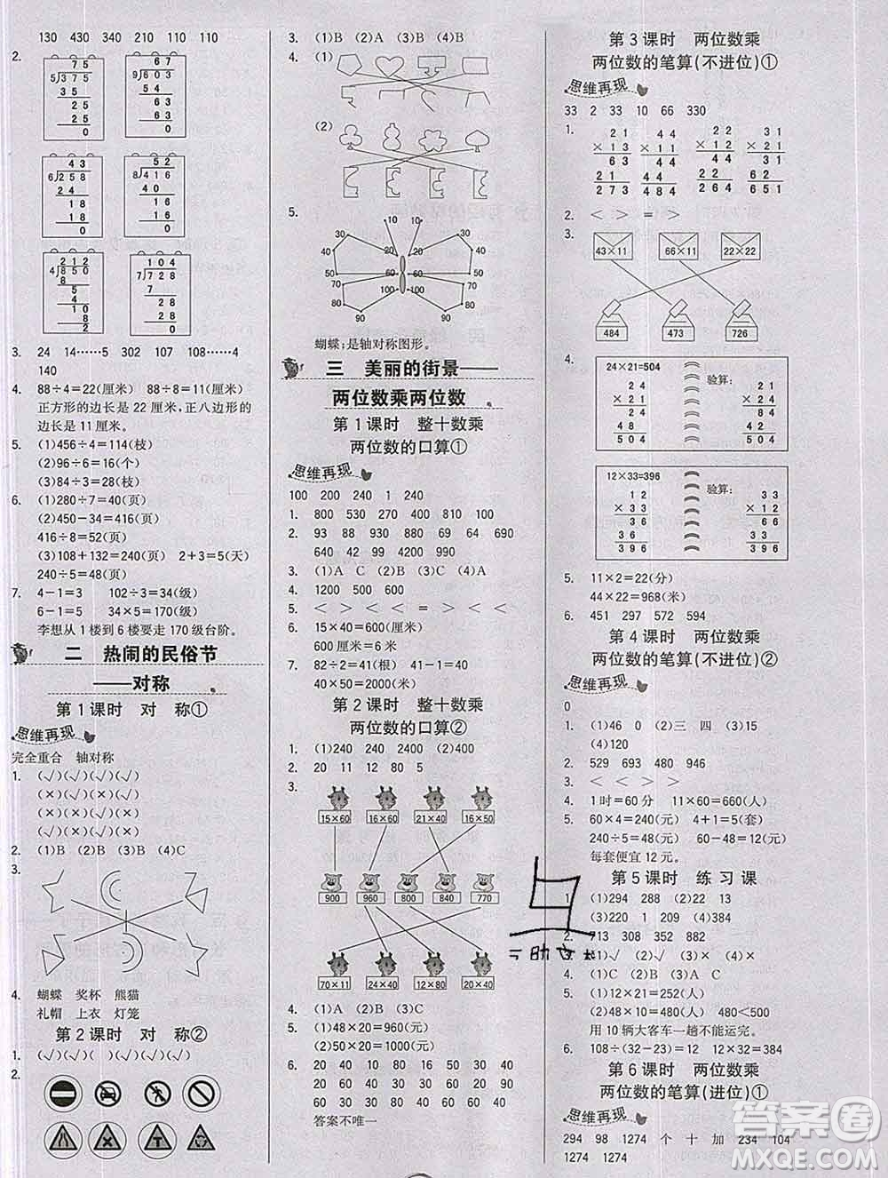 延邊大學(xué)出版社2020新版世紀(jì)金榜金榜小博士三年級數(shù)學(xué)下冊青島版答案