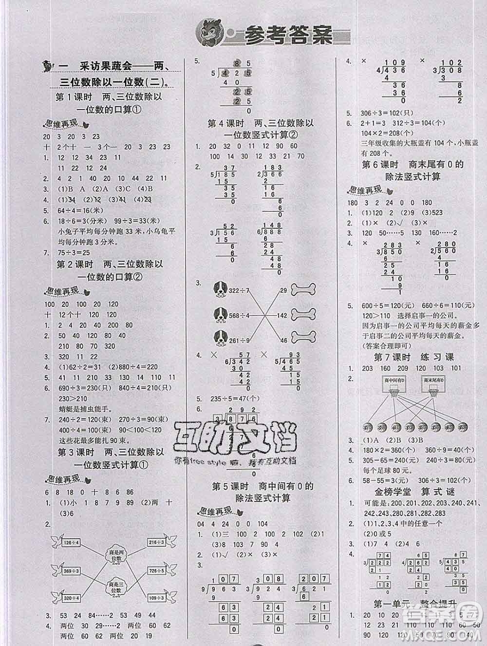 延邊大學(xué)出版社2020新版世紀(jì)金榜金榜小博士三年級數(shù)學(xué)下冊青島版答案