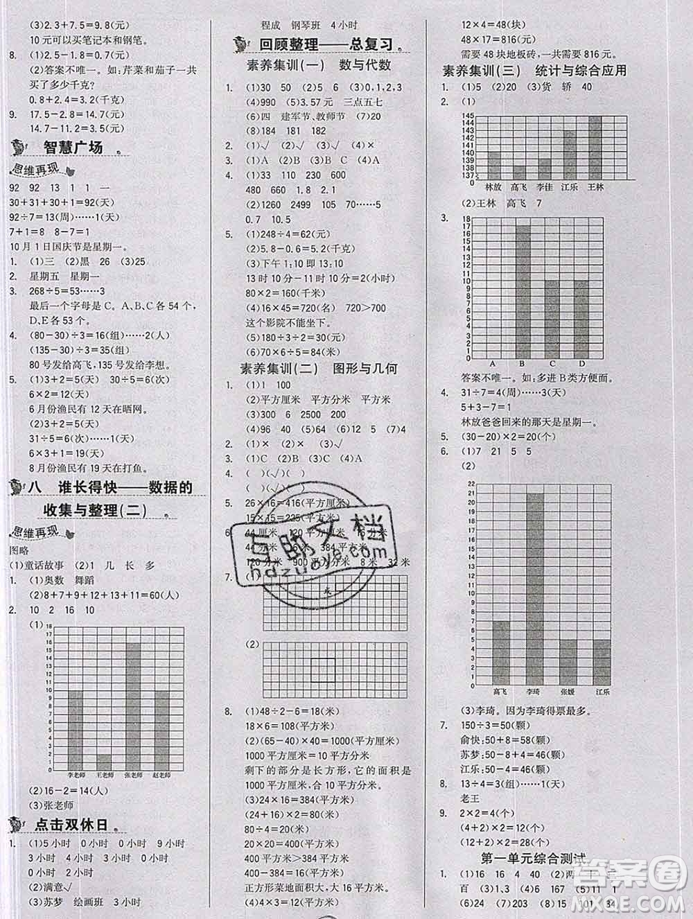 延邊大學(xué)出版社2020新版世紀(jì)金榜金榜小博士三年級數(shù)學(xué)下冊青島版答案