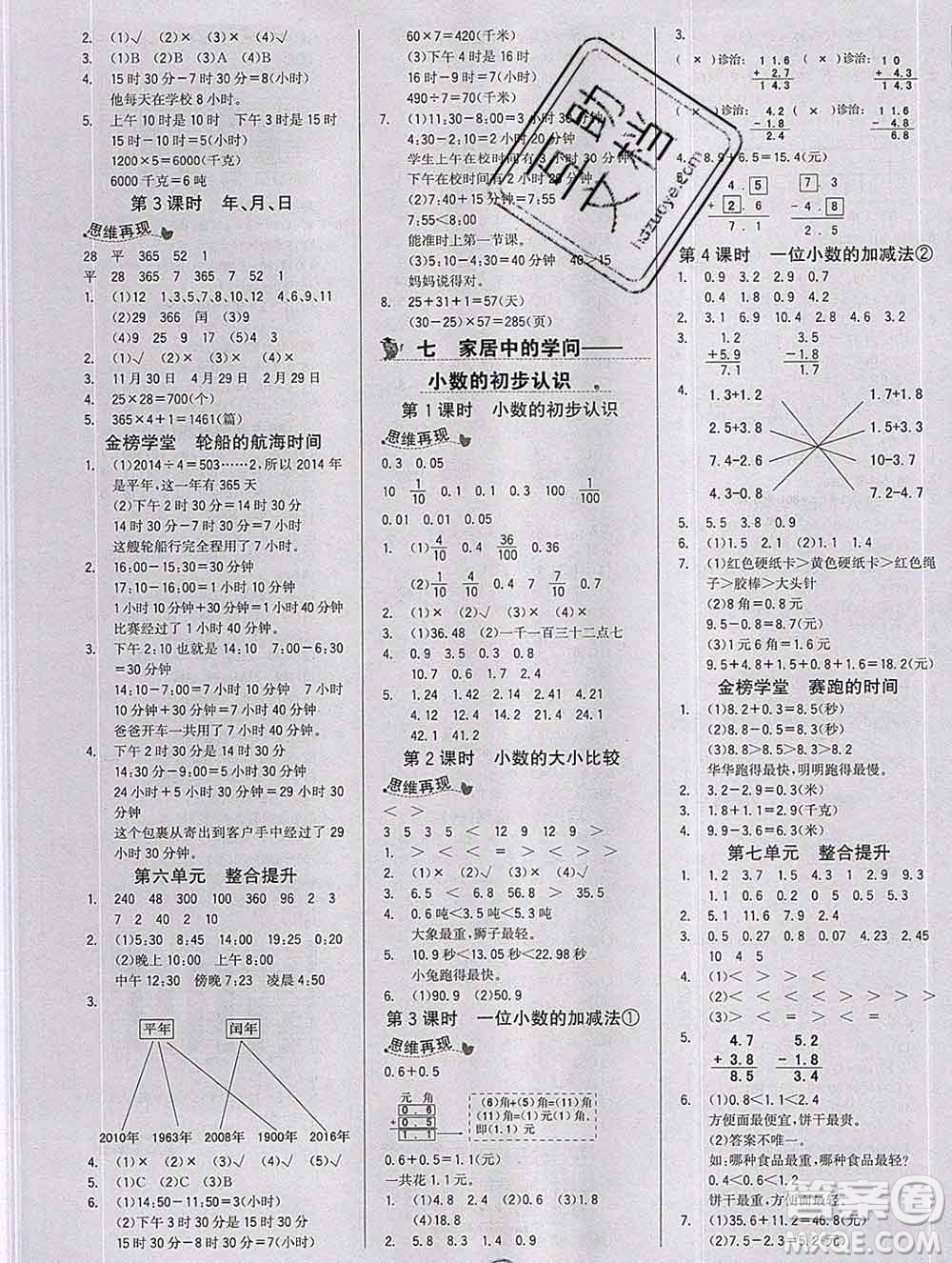 延邊大學(xué)出版社2020新版世紀(jì)金榜金榜小博士三年級數(shù)學(xué)下冊青島版答案